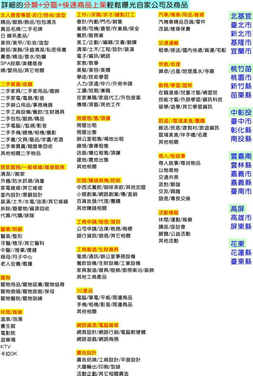 集集集jijijii免費廣告刊登平台-2-